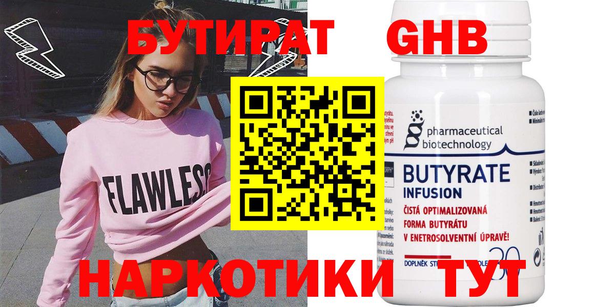 Бутират  Вход с VPN  Мелеуз  БУТИРАТ 1.4BDO 