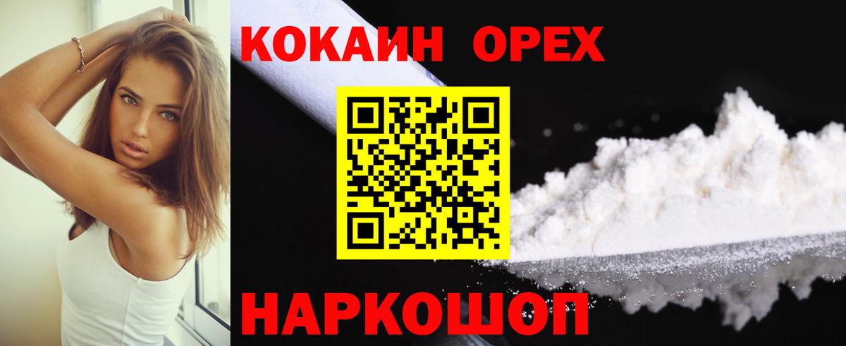 Кокаин Эквадор  Вход с VPN  Мелеуз  Cocaine 97% 
