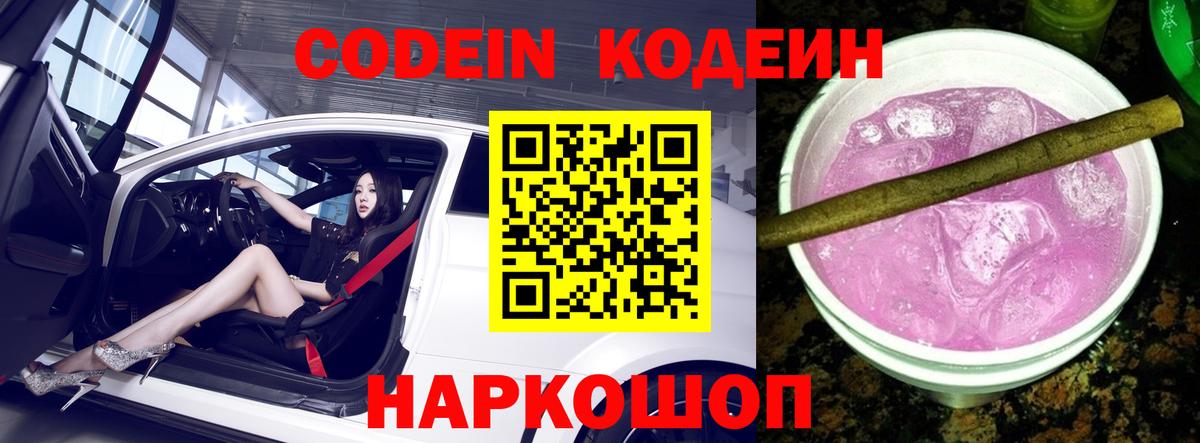 Мелеуз  Codein Purple Drank  Вход с VPN 