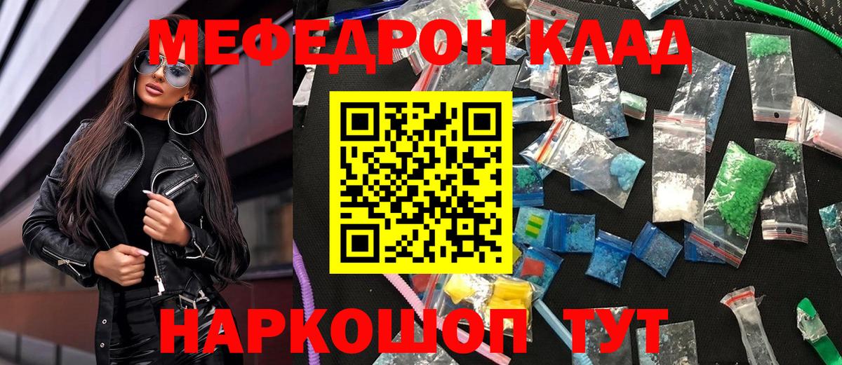 МЕФ кристаллы Мелеуз