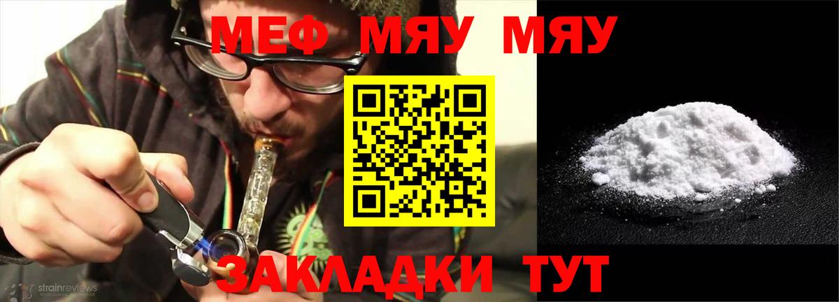 Меф мяу мяу  Вход с VPN  МЯУ-МЯУ  МЯУ-МЯУ мука  МЕФ  Мелеуз 