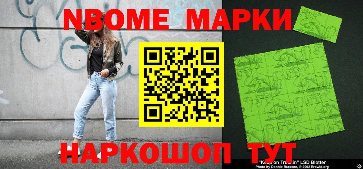 Марки 25I-NBOMe 1500мкг Мелеуз